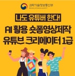 과학기술정보통신부 유튜브크리에이터1급 과정 재노스쿨 : 재노스쿨