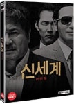 신세계 일반판 (2disc) (A) DVD : 구아바뮤직