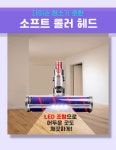 EH 다이슨 청소기 소프트 롤러 LED 헤드  V7 V8 V10 V11 V15 호환용 : 건영몰
