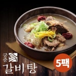 궁중 특갈비탕 700g x 5팩 방송상품 뉴월드통상 제조 : 음식대장