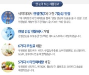 히딩크의 관절백세 (2개월) : 슬림웰