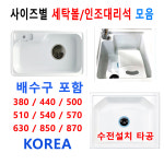 화이트싱크볼/빨래판싱크볼/인조볼/이크린주방/싱크볼 : 이크린주방1