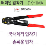 DK-1MA 터미널 압착기 국산 대원금속 전선결속 압착공구 : 고려종합상사