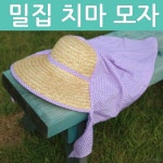 챈지 농장 | 밀짚치마모자 농사모자 넥커버 망사 밀리터리 정글 농활 농촌 밭일 꽃모자 작업 : 팔구사구