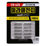 미라클 전지 CR425 10개입 덕용 : 에프마켓 석수