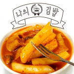 [나의김밥] 떡돌이 (즉석 떡볶이 매운국물떡볶이 밀키트 2인분 ) : 나의김밥