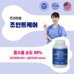 미국 프리미엄 조인트케어 2000mg, 180정 : 더글로벌몰247