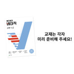 2023 7월 여름방학 중1-2 수학 오전 특강 : 같은수학아래