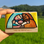 가톨릭성화 단체선물 문구각인 성당선물 : 마음바람