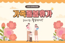 92. 가족돌봄휴가 쁨이랑 : 쁨이랑