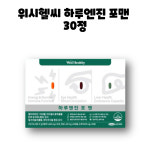 씨엠헬씨 | 위시헬씨 하루엔진 포맨 멀티비타민 마리골드꽃추출물 30정 1박스 1개월 : RED BAND