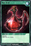 레드포션 / RD/EXT1-KR032 / Normal Rare / 한글판 / 러시듀얼 / [RD/엑스트라초월강화팩] : TCG 카드프리덤