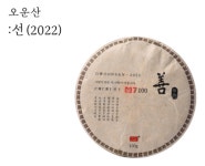 2022-2023 오운산 선 333g : 석가명차 오운산 서울점