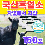 식약청 국산 프리미엄 흑염소 진한 진액 엑기스 기력 보충 저하 부족 건강 한 즙 마시는 간편한 파우치 흑영소 흑엄소 고함량 고농축 제 품... 