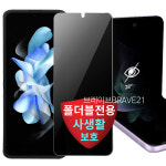 사생활 보호 필름  프라이버시 내부 풀커버 갤럭시Z 플립4, 1매입 : 브레이브21