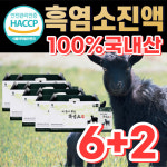 식약처인증 흑염소 추출액 고함량 숙종 보양식 흑염소즙 흑염소 혹염소 흑엄소 기력 기운 보충 제 품 염소탕 선물용 염소즙 부모님 아버지 어머니... 