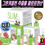 그린커피빈 커피 그린빈 추출물 클로로겐산 chlorogenic 커피맛 bmi 긂지않는 물에타먹는 체지방감소 가르시니아 다이어트 30포 2박스... 