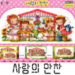 [십자수도안] 사랑의만찬 44x22cm - 소다G : 더십자수