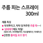 뿌리는다리미 만능 다리미 핌 스프레이 : 이로생활