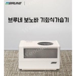 독일 브루네 보노바 공기 정화 자연 기화식가습기 : WOOOLALA