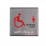 점자 477 장애인여자화장실 J0108 : 수앤서마켓A