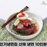 이리앤팜 물 비빔 냉면 육수 양념장 사리 집 업소용 : 수앤서마켓A