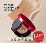 레드나 완벽커버 퍼펙트 커버쿠션(본품12g+리필12g) 이오스타쿠션 업그레이드 : 스타컴즈 성남E센터