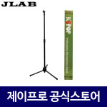JLAB KP-001 일자형 마이크 스탠드 받침대 삼각대 거치대 : 주식회사 제이프로