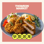 안심돈까스 무항생제 수제돈가스 돈카츠 경양식 맛집 일식 생 360g 톰슨마켓 : 톰슨마켓