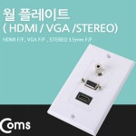 HDMI플레이트 Coms HDMI 연결플레이트 월 플레이트 VGA 장착플레이트 : 수앤서마켓D