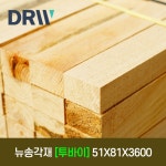 뉴송각재 51X81X3600 [낱개/1개] : 다윈씨앤아이