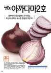 아까다마2호 적양파 500립 (코팅종자, 빨간양파) : 텃밭마트