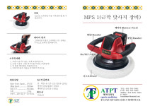 ATPT MPS-1 근막마사지기 근막이완 무선 회전마사지기 : 에이티피티 ATPT