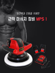 ATPT MPS-1 근막마사지기 근막이완 무선 회전마사지기 : 에이티피티 ATPT