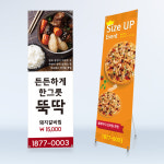 X배너 PET 페트 메쉬 통풍 외식업종 음식점 치킨 피자 한식 중국집 스시 갈비 국밥 족발 : 다드림애드