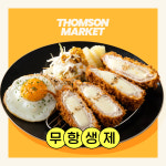치즈폭포돈까스 무항생제 수제돈가스 돈카츠 경양식 맛집 일식 생 300g 톰슨마켓 : 톰슨마켓