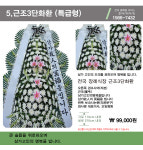 무안 장례식장 근조화환 전국 꽃배달서비스 : 플라워타임