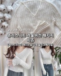 [뜨개패키지/도안제외] (비쥬1합)보송니트 츄러스니트 겨울ver. : 파인아트얀
