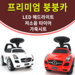 벤츠붕붕카/유아붕붕카/아기붕붕카/승용완구/전동차/붕붕카/ 멀티붕붕카 : 아이카랜드키즈