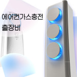 강동구에어컨가스충전 냉매 : 커피머신기계 카페창업 무인