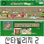 [십자수도안] SD-G 산타빌리지 (2) Santas Village 107x17cm : 더십자수