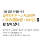 붙이는 글루타치온 패치 효과 이지멜트 필름 피쉬콜라겐 캐나다산 글루타티온 글로타치온 : 더건강한하루