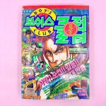 고전 94년도 보이스클럽 잡지 코믹 만화책 : 복동이네 문방구