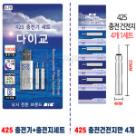 다이교 425충전기+충전지세트 다이교 BR CR 425/435 충전건전지만가능 : 낚시오더