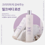 스킨햅틱스 딜리셔스 바디 로션 250ml 바디크림, : 반듯현 코스메틱