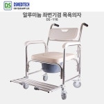 디에스메디텍 좌변기겸 목욕의자 DS -116 : 메디컬브랜드