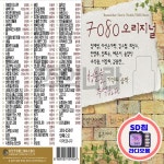SD칩 원곡모음 노래칩 7080 오리지널 150곡 임재범 등 : 추억나라