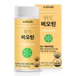 2중 복합기능성 위드바이오 위드비오틴 700mg 60정 : 영종국제도시 파파스마켓