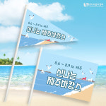 주식회사 이음디앤피 - 남동구 | 제주여행 미니깃발 05 단면삼각 주문제작 : 이음디엔피