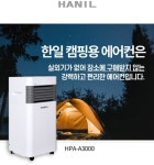 [한일] 이동식 캠핑 에어컨 : 캠핑트렁크 구미점